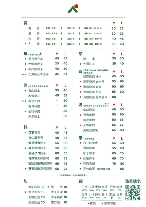 青山飲料菜單推薦！青山手搖在紅什麼？網推青山必喝：