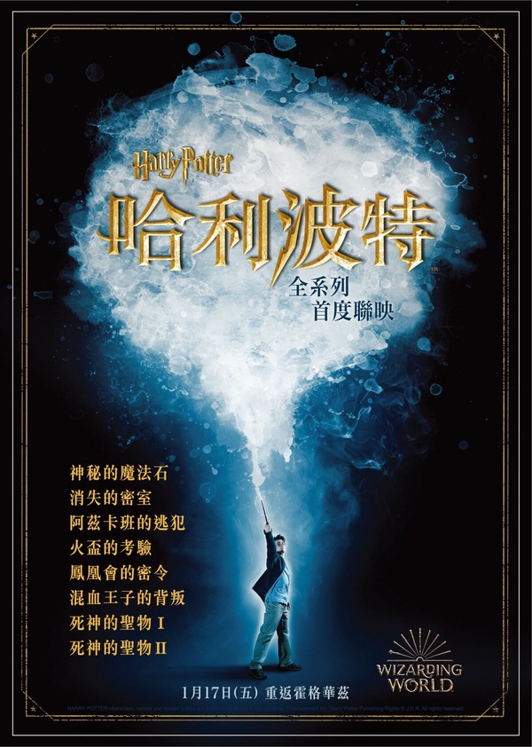 《哈利波特》重返大銀幕！《火盃的考驗》20週年加碼IMAX，各家影城聯映場次一次看