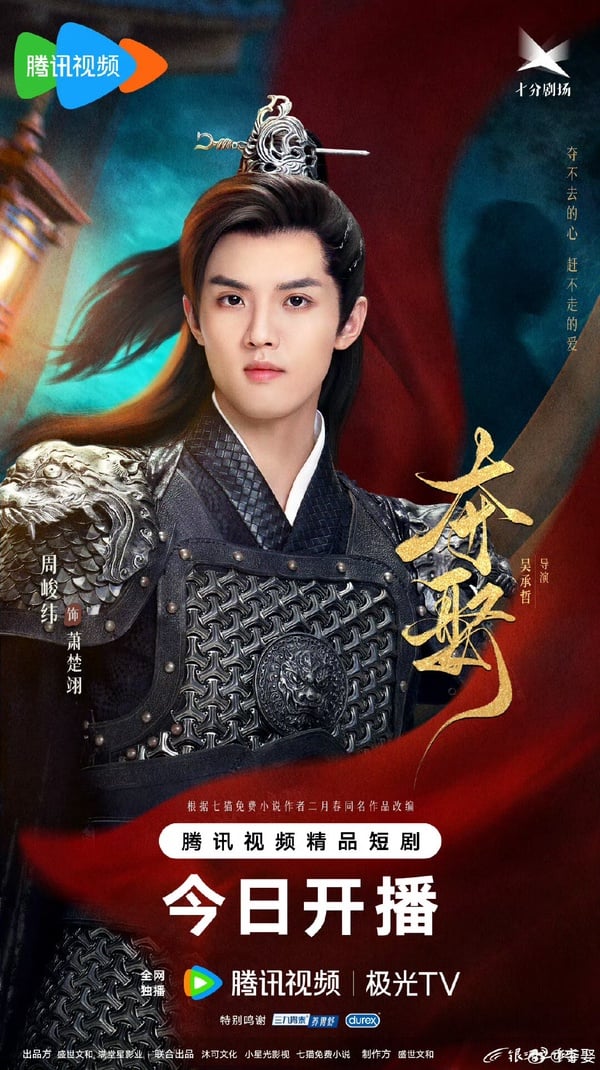 爆紅網劇《奪娶》劇情看點&amp;amp;amp;amp;amp;amp;amp;amp;amp;amp;amp;amp;角色介紹：周峻緯瘋批演技上熱搜、