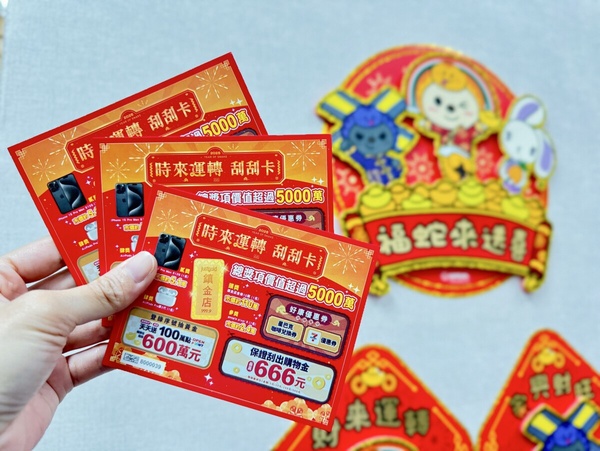 7-11 「過年優惠」：7-11消費滿額送刮刮卡！