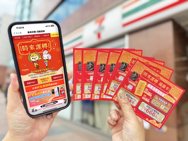  7-11 「過年優惠」：7-11線上刮刮樂活動免費玩，抽大獎8888點！