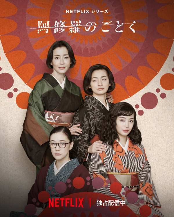 Netflix《宛如阿修羅》劇情看點&amp;amp;amp;amp;amp;amp;amp;amp;amp;amp;amp;amp;amp;amp;amp;amp;amp;amp;amp;amp;角色介紹