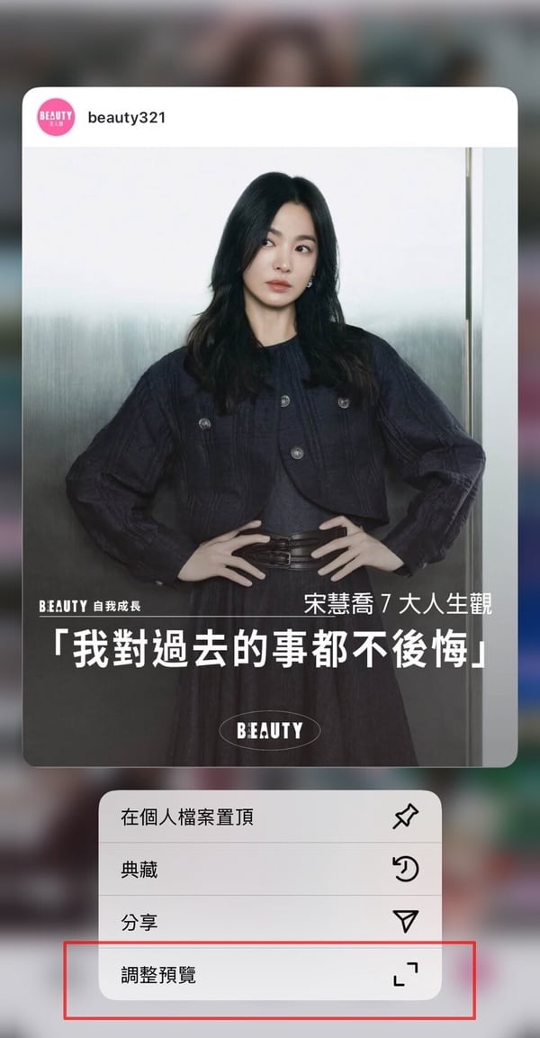IG版面變長方形？三步驟回復1:1正方形排版，原有IG版面不變形！