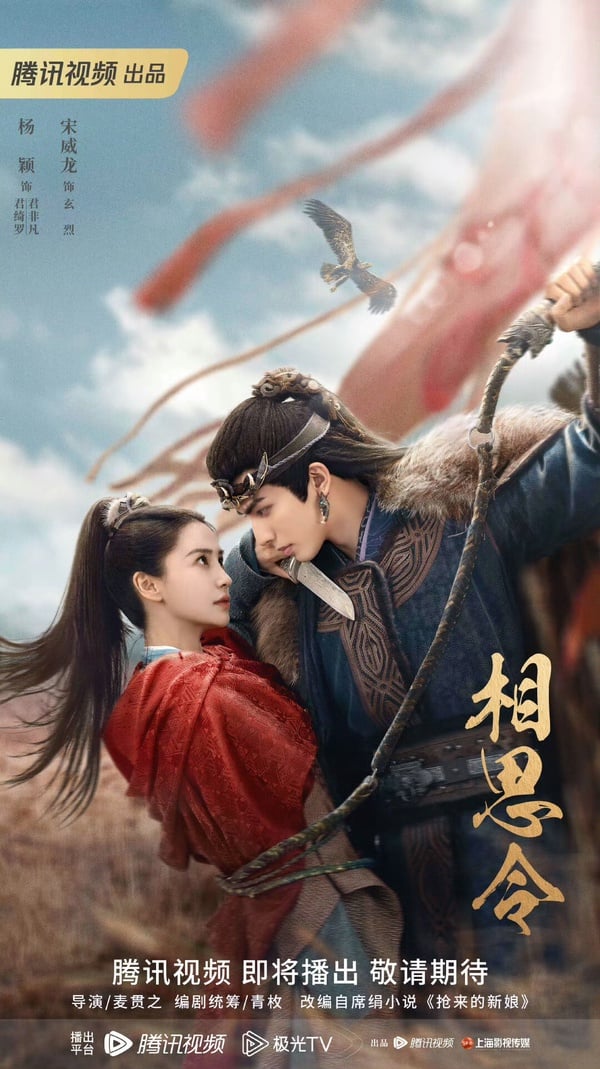 《相思令》空降意外爆好評！宋威龍「狼系美顏」紅上熱搜，Angelababy演技這次沒有崩？