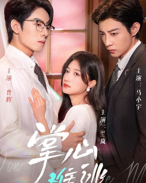 6部一月必看短劇推薦！《奪娶》周峻緯瘋批演技登熱搜，代高政新作《雨林愛發生》養眼