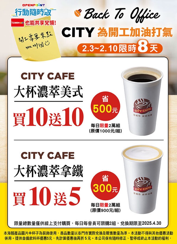 7-11「開工優惠2025」：7-11咖啡買10送10、10元開喝