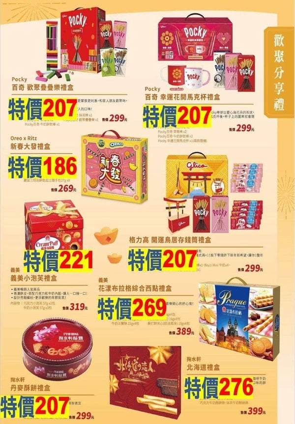 買一送一！全家過年禮盒優惠下殺69折起，多款禮盒優惠必買，全聯買一送一半價開吃