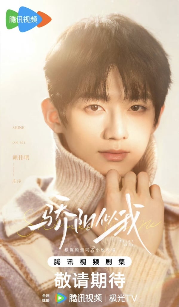 宋威龍、趙今麥《驕陽似我》劇情看點＆角色介紹:《杉杉來了》同作者、網讚兩人超相配