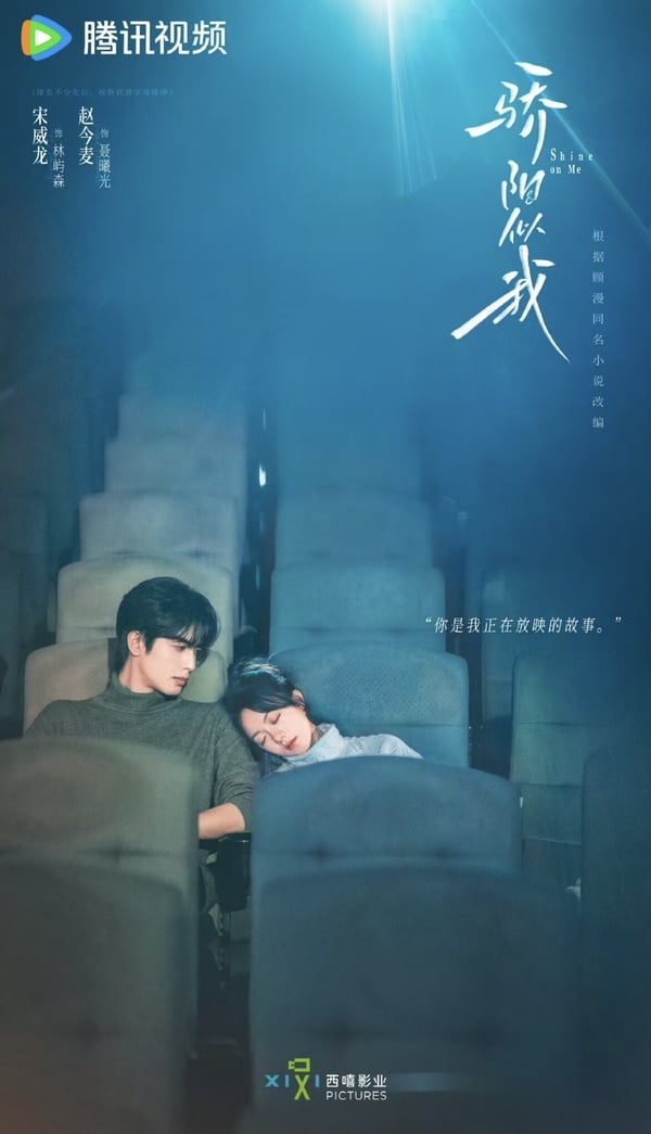 宋威龍、趙今麥《驕陽似我》劇情看點＆角色介紹:《杉杉來了》同作者、網讚兩人超相配