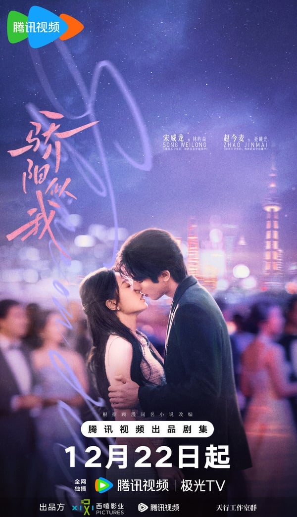 《驕陽似我》劇情看點＆角色介紹：小太陽少女趙今麥，戀上清冷男神宋威龍！