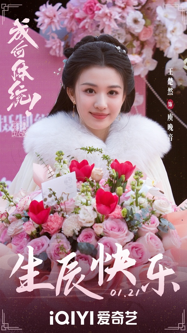 「最看好她2025一夕爆火」陸劇95花TOP10!趙露思第十《五福臨門》盧昱曉第4，冠軍是她