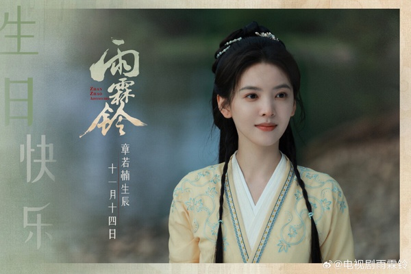 「最看好她2025一夕爆火」陸劇95花TOP10!趙露思第十《五福臨門》盧昱曉第4，冠軍是她