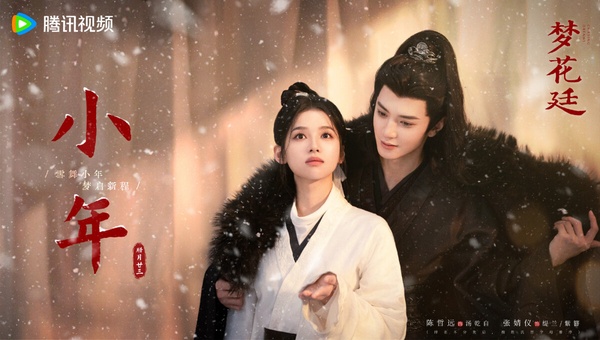 「最看好她2025一夕爆火」陸劇95花TOP10!趙露思第十《五福臨門》盧昱曉第4，冠軍是她