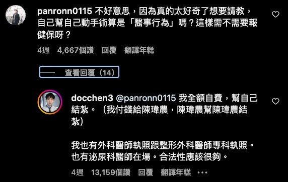 不輸《外傷重症中心》朱智勛！台灣也有超扯外科醫生！整形名醫陳瑋農竟自己幫自己結紮