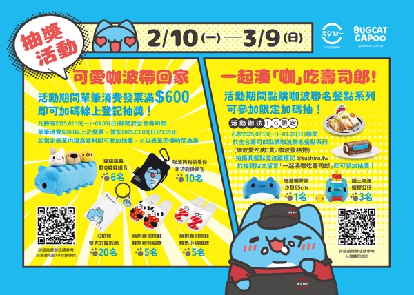 壽司郎×《貓貓蟲咖波》可愛登場！咖波貼紙、A5資料夾免費送，還有咖波可可蛋糕捲必吃