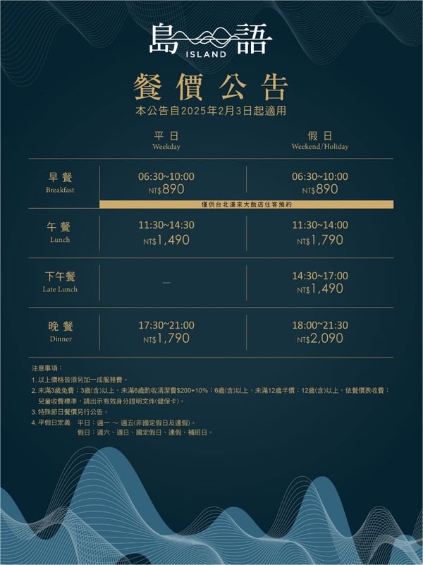 島語自助餐價格｜2025新價目表：午餐、下午餐、晚餐