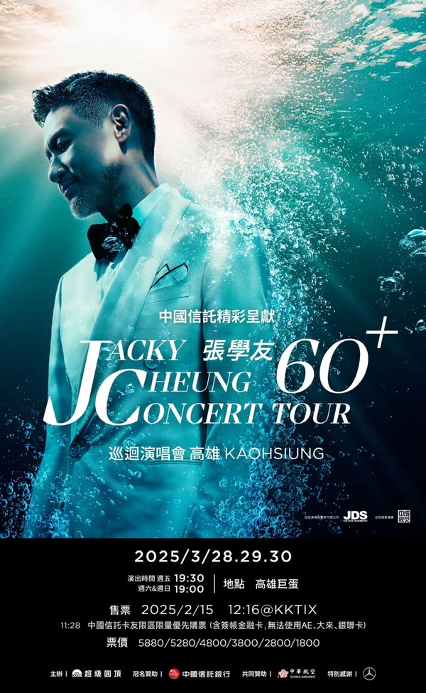 張學友演唱會2/15實名開賣！歌神回歸台北、高雄共12場，搶票時間、座位圖一次看