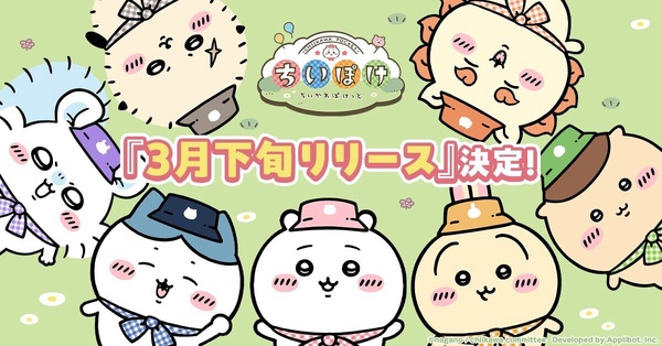 吉伊卡哇手遊《吉伊卡哇 Pocket》3月下旬上線！可愛玩法一次看，還有LINE貼圖免費領！