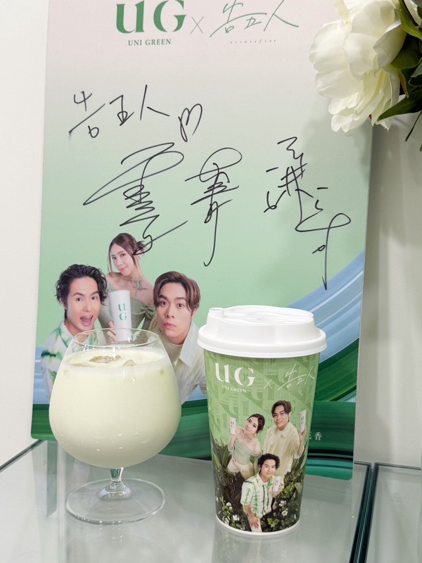 UG「新品＆優惠」：UG推告五人聯名「哈瓜奶茶」