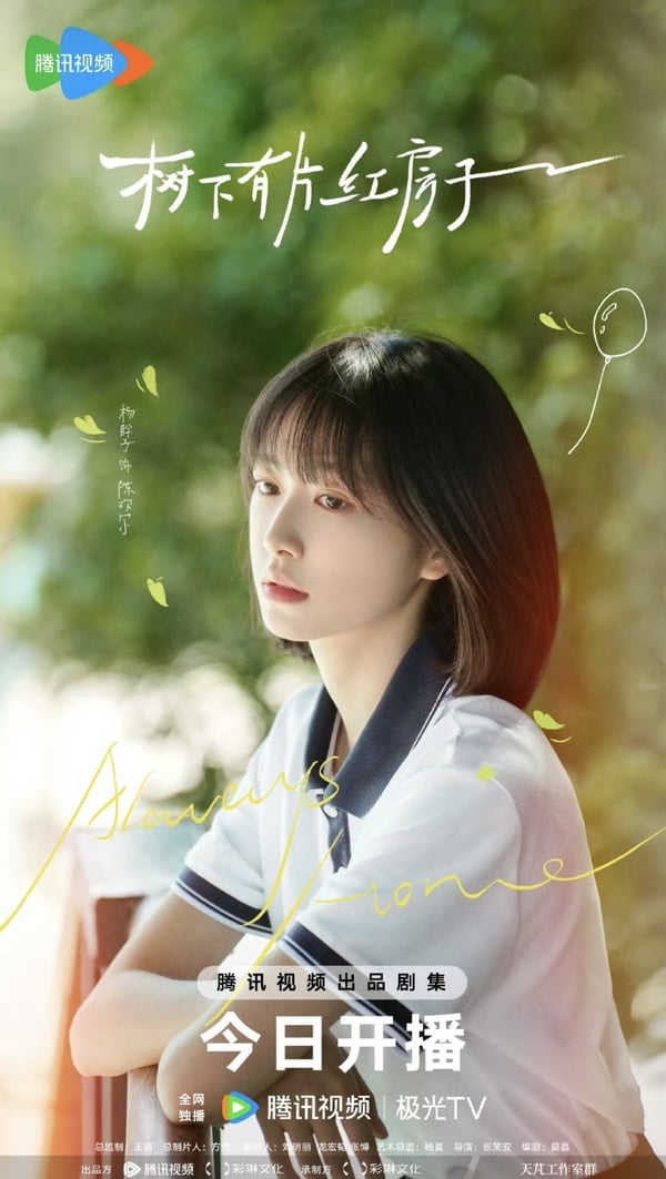 《樹下有片紅房子》劇情看點＆角色介紹：高顏值校園純愛、搞笑四角戀溫暖治癒！
