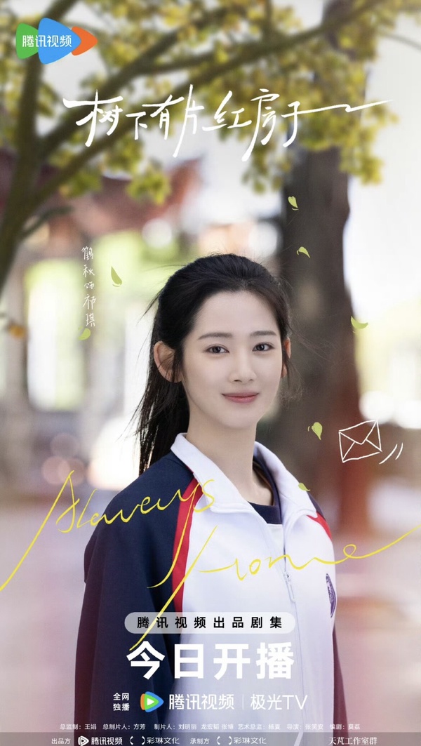 《樹下有片紅房子》劇情看點＆角色介紹：高顏值校園純愛、搞笑四角戀溫暖治癒！