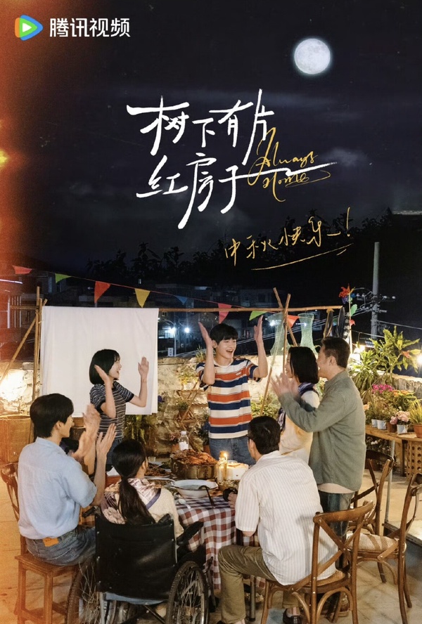 《樹下有片紅房子》劇情看點＆角色介紹：高顏值校園純愛、搞笑四角戀溫暖治癒！