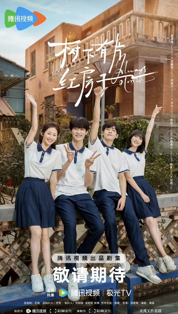 《樹下有片紅房子》劇情看點＆角色介紹：高顏值校園純愛、搞笑四角戀溫暖治癒！