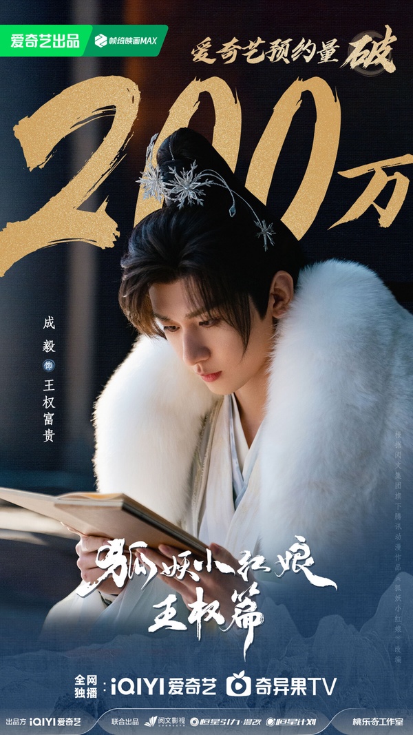 2025陸劇最高預約量TOP10！《藏海傳》278萬，《五福臨門》400萬，《難哄》700萬破紀錄
