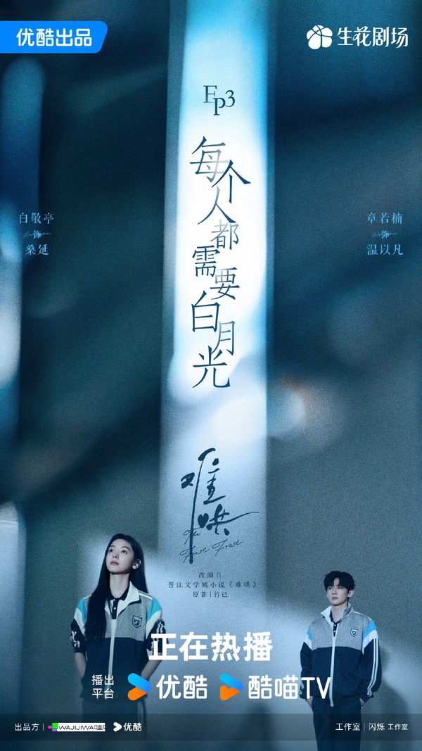 《難哄》開播衝上Netflix收視第二！白敬亭帥到瘋狂圈粉，首集就有《偷偷藏不住》彩蛋