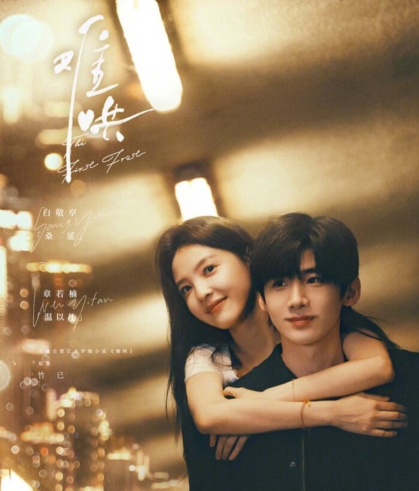 《難哄》開播衝上Netflix收視第二！網評白敬亭帥到瘋狂，首集就有《偷偷藏不住》彩蛋