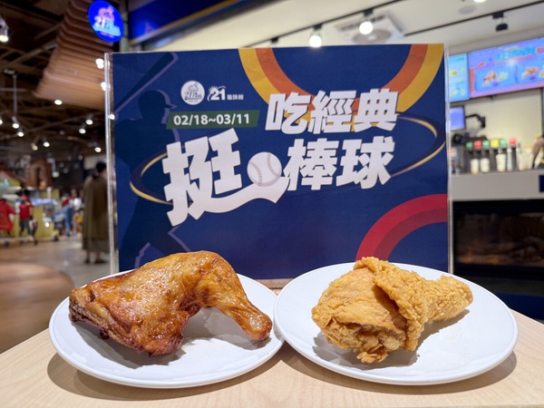 21 plus「2025世界棒球經典賽資格賽優惠」：21 plus優惠組合必吃