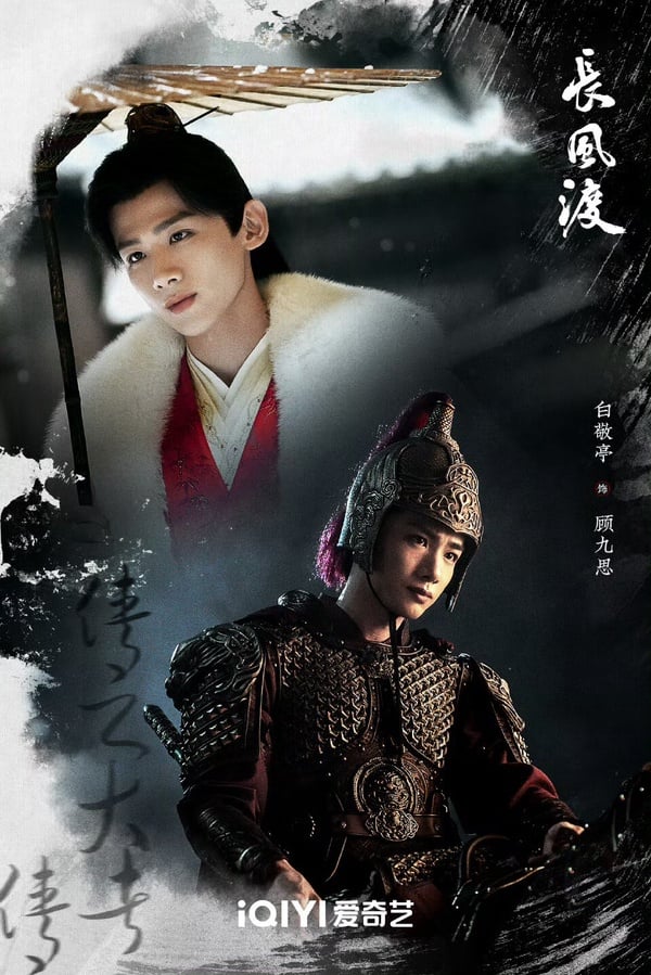 白敬亭破紀錄！盤點熱度破萬陸劇作品《難哄》《長風渡》等