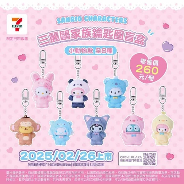 7-11「三麗鷗小動物吊飾盲盒」可愛登場！再推三麗鷗甜點系列抱枕、Kitty小包、化妝包