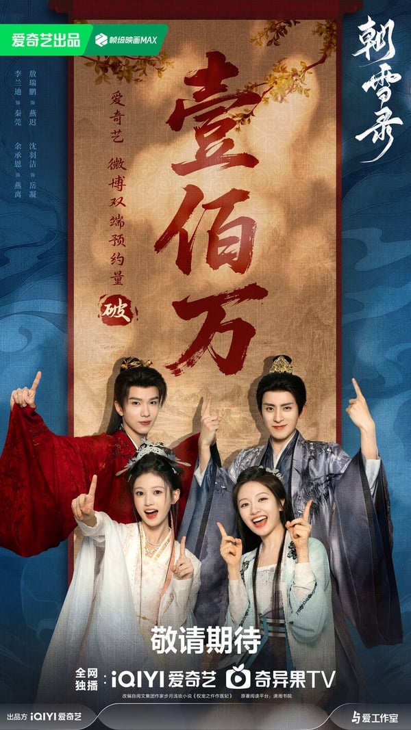 《朝雪錄》劇情五大看點&角色介紹：李蘭迪化身「女版福爾摩斯」，攜敖瑞鵬共破懸案！