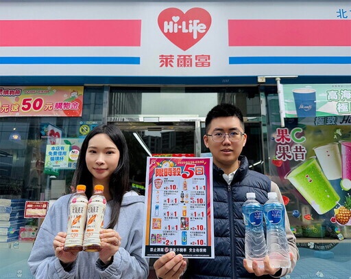 萊爾富「228連假優惠」：多品項限時優惠買一送一