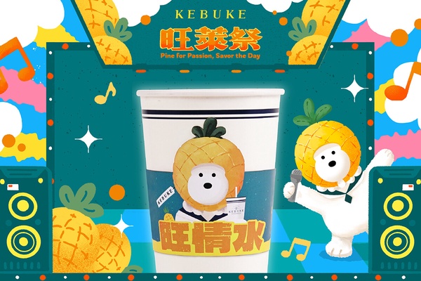 可不可優惠！可不可「成哥鳳梨造型玩偶吊飾」加價購活動別錯過