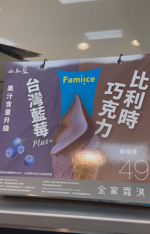 巧克力霜淇淋回歸！全家霜淇淋3月口味「藍莓＋巧克力霜淇淋」回歸，香甜濃郁再享優惠