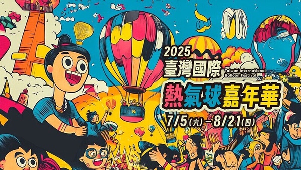 2025台東熱氣球嘉年華來了！15週年限定全新IP將現身，還有8場光雕音樂會