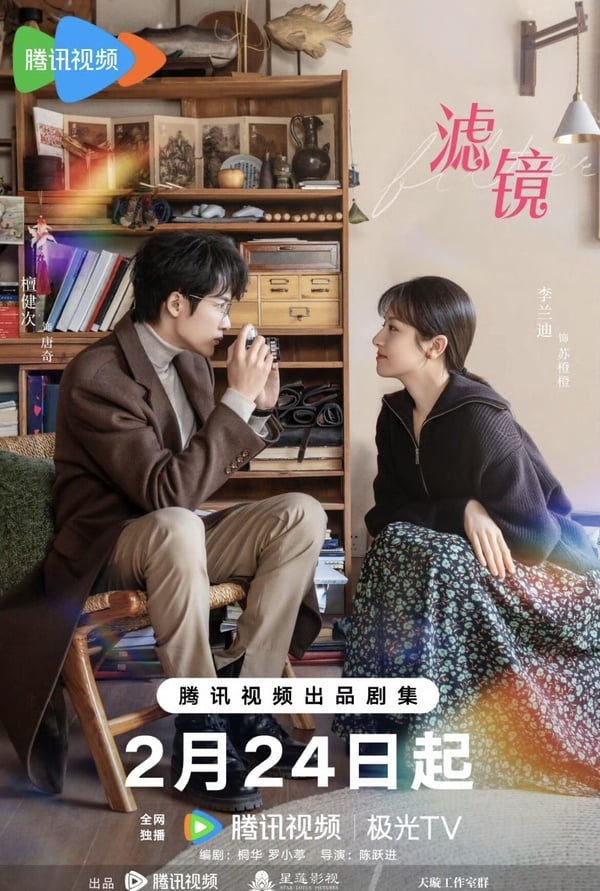 檀健次《濾鏡》評價飆高，被讚設定、立意超神！不只搞笑還隱藏了這些細節