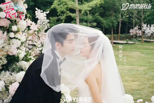 張凌赫、徐若晗 《愛你》結局評價！