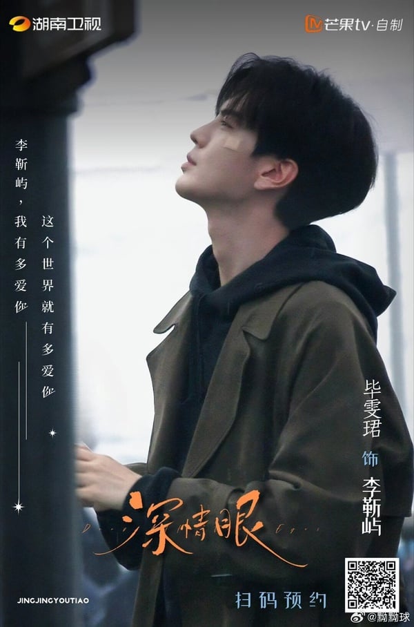 《深情眼》劇情看點＆角色介紹：《樹下有片紅房子》導演新作、張予曦治癒系姐弟戀