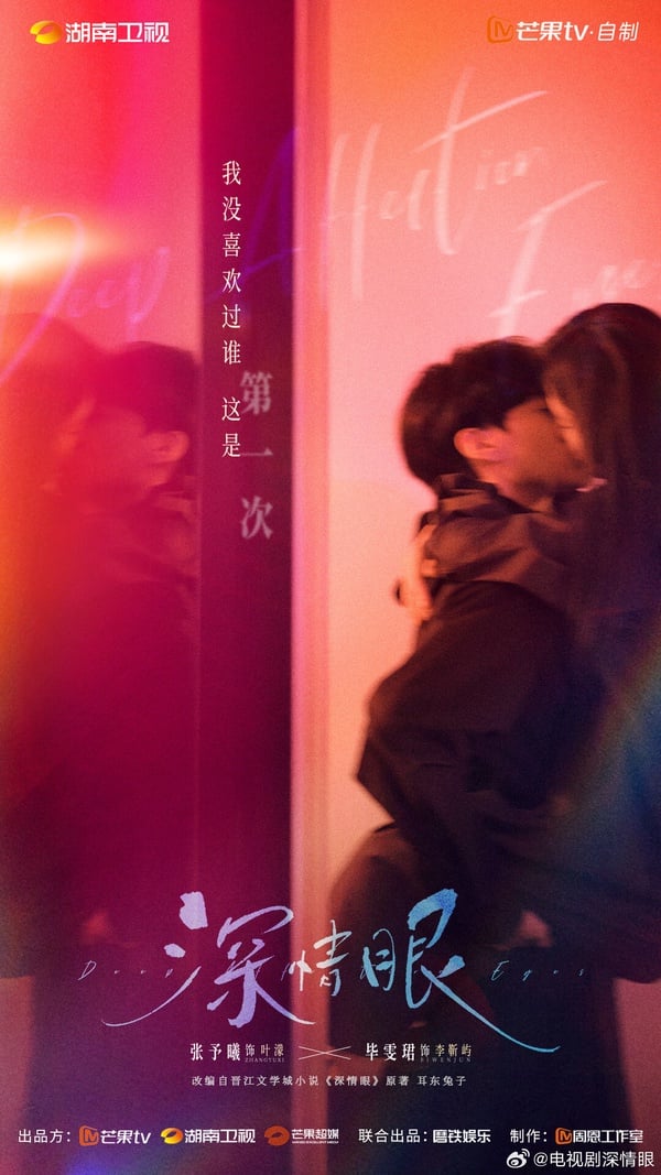 《深情眼》劇情看點＆角色介紹：《樹下有片紅房子》導演新作、張予曦治癒系姐弟戀