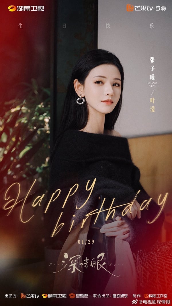 《深情眼》劇情看點＆角色介紹：《樹下有片紅房子》導演新作、張予曦治癒系姐弟戀
