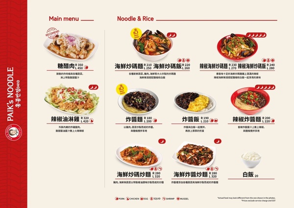 白種元餐廳登台！白老師「香港飯店0410」首店插旗內湖，炸醬麵、炒碼麵人氣必吃
