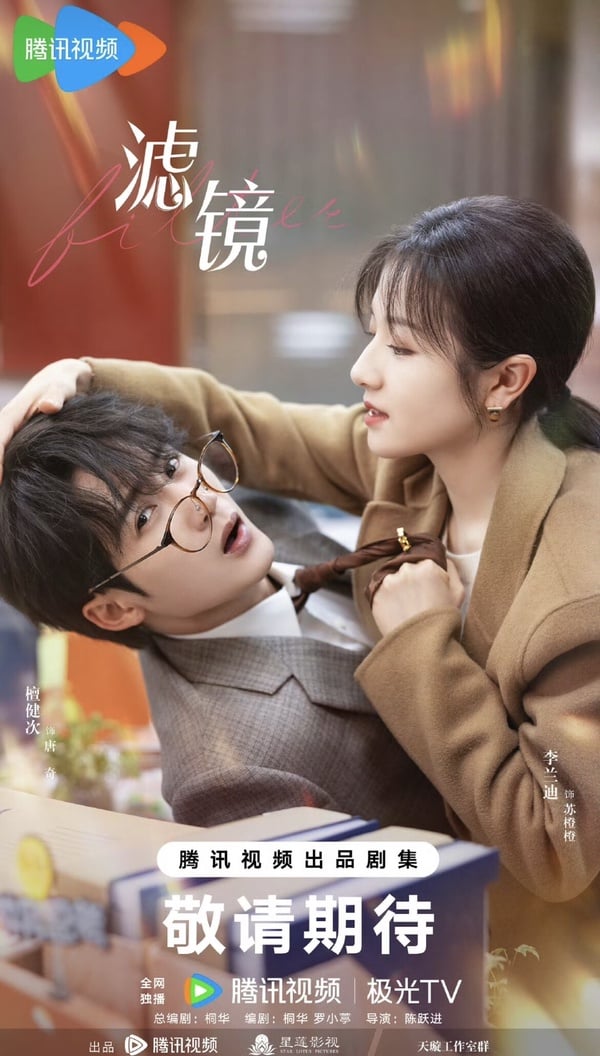 檀健次、李蘭迪《濾鏡》迎大結局：現偶大戰中最高分、男女配角線引熱議！