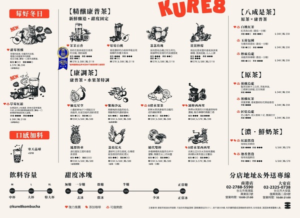 KURE8飲料菜單推薦！KURE8手搖在紅什麼？網推KURE8必喝：