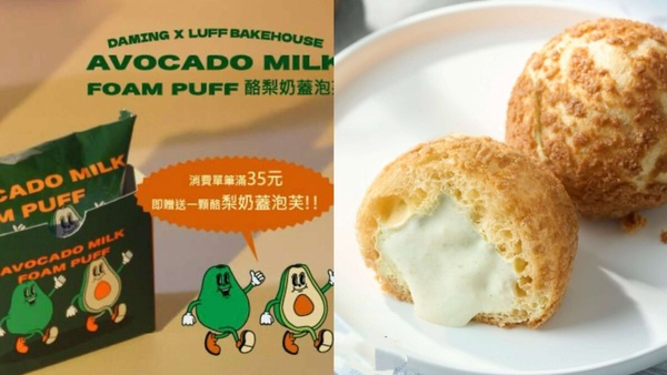 送酪梨奶蓋泡芙！手搖飲「大茗」優惠連13天登場，消費滿額免費送泡芙，再加碼送保冷袋