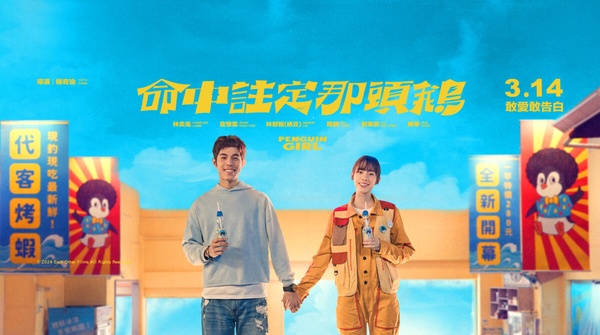 周末必看浪漫電影《命中註定那頭鵝》劇情看點&amp;amp;amp;amp;amp;amp;amp;amp;介紹