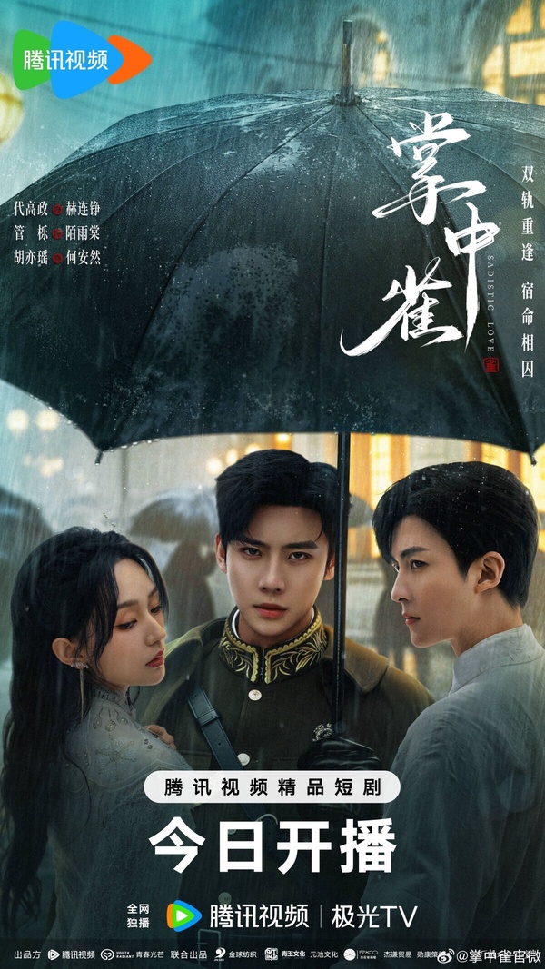 3月大陸短劇「最高熱度」排行TOP10！代高政《雨愛千金》第7，《掌中雀》第2，冠軍是它