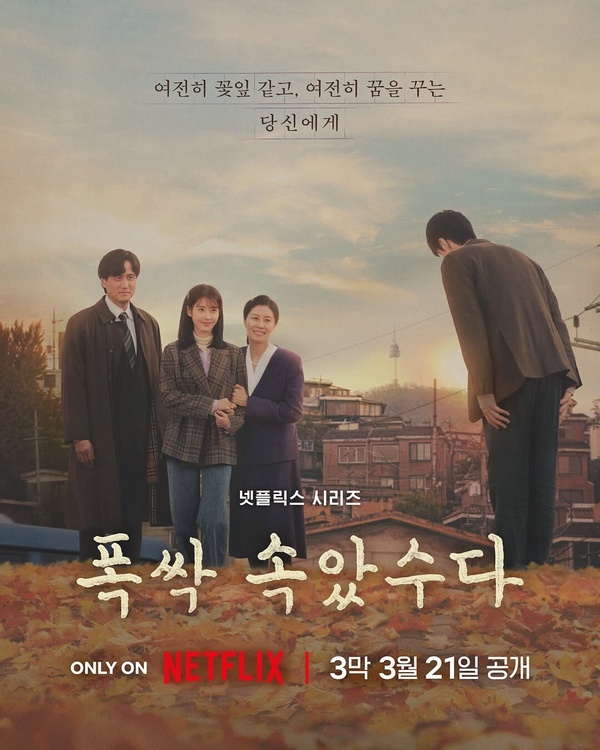 Netflix《苦盡柑來遇見你》IU&amp;amp;amp;amp;朴寶劍炸裂哭戲引爆催淚彈！金明分手李濬榮改嫁這男神？